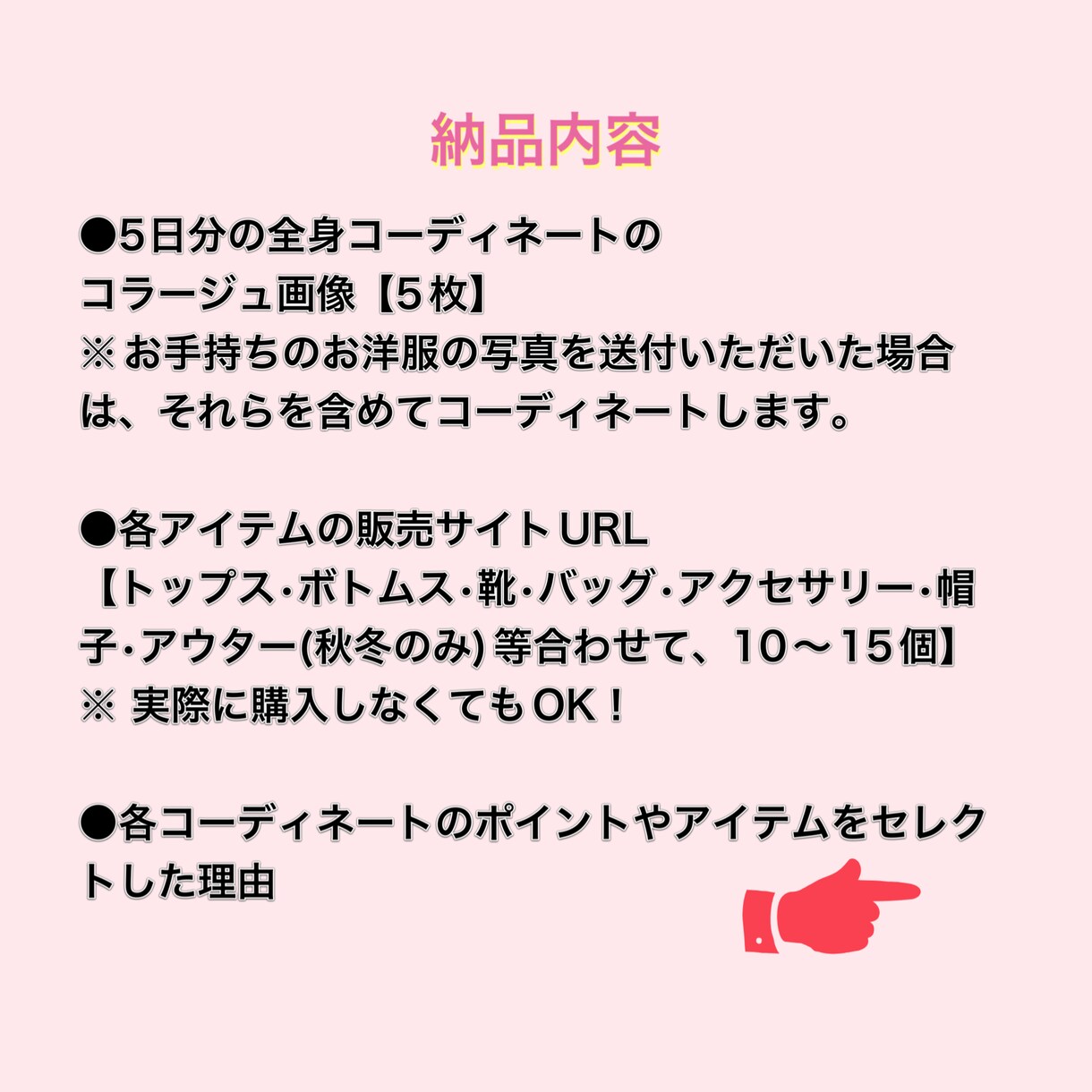 女性専用★【5日分】の全身コーディネートします ！目的やご要望に合わせた【提案アイテム10〜15個付き】 イメージ3