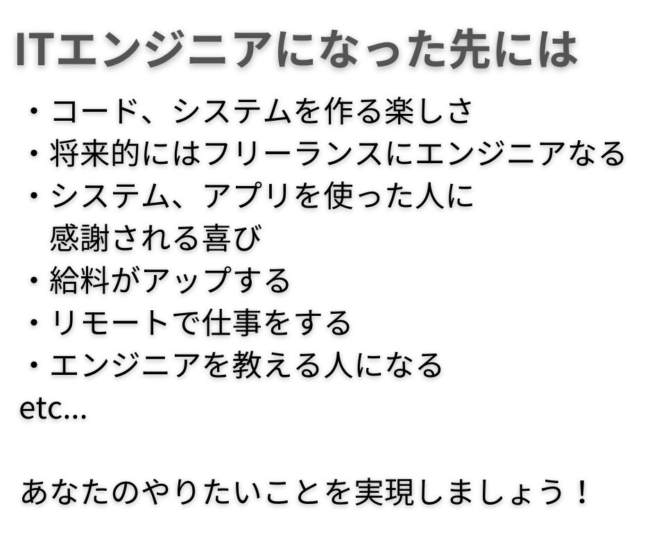 エンジニアで未経験転職する時の不安解消させます 何としてもITエンジニアなりたい人必見。マインドも教えます。 イメージ6