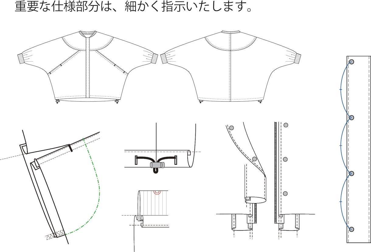 アパレル未経験の方専用【縫製仕様書】を作成します デザインや知識面でのサポートをしながらご対応します。 イメージ8