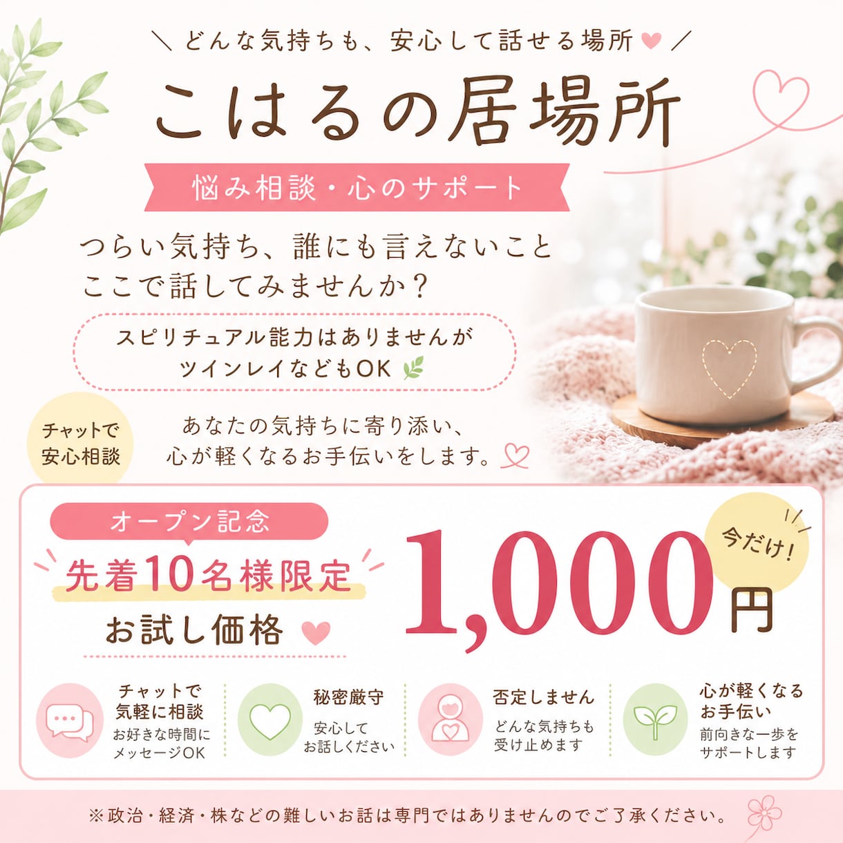 誰にも言えない悩みや寂しい気持ちお聞きします 恋愛　夫婦　人間関係　ただ話を聞いて欲しい方へ イメージ1