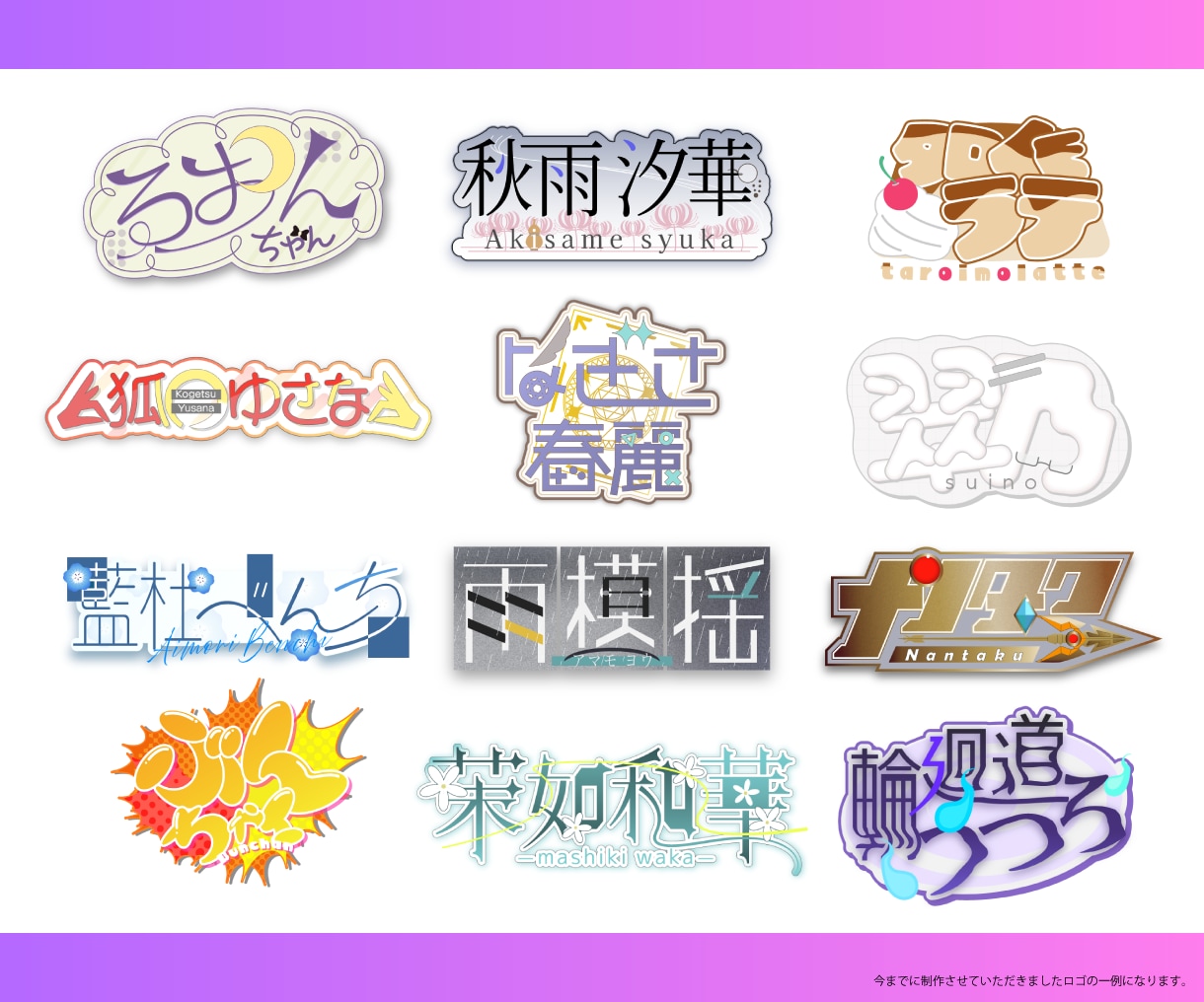 Vtuber/楽曲/同人誌のロゴをデザインします 【総実績400件】シンボルロゴとセットの制作も可能です！ イメージ6