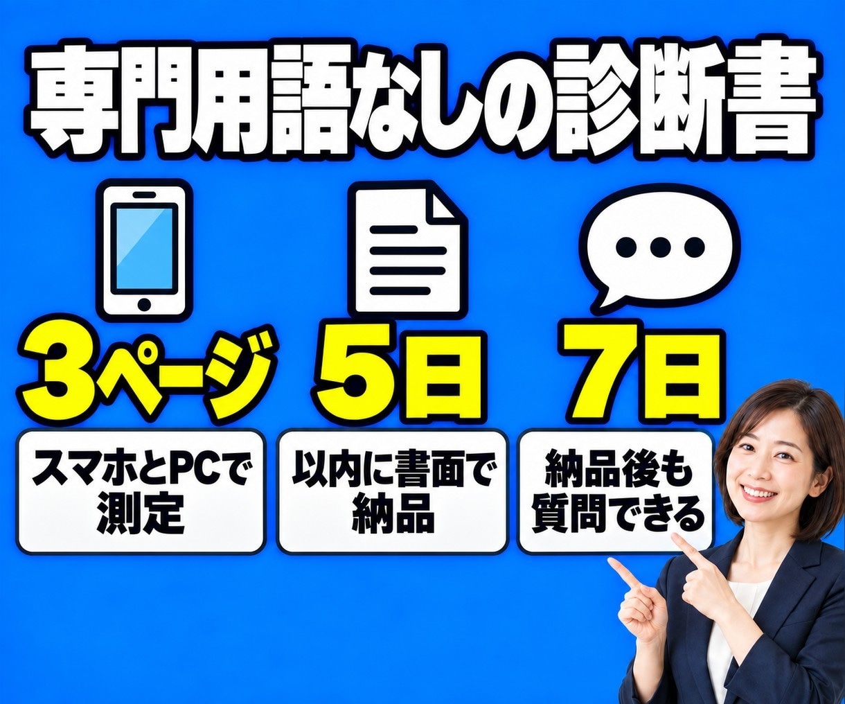 サイトの表示速度を診断し改善点をお伝えします どこが重いのか、何から直すべきかを書面でお渡しします イメージ4