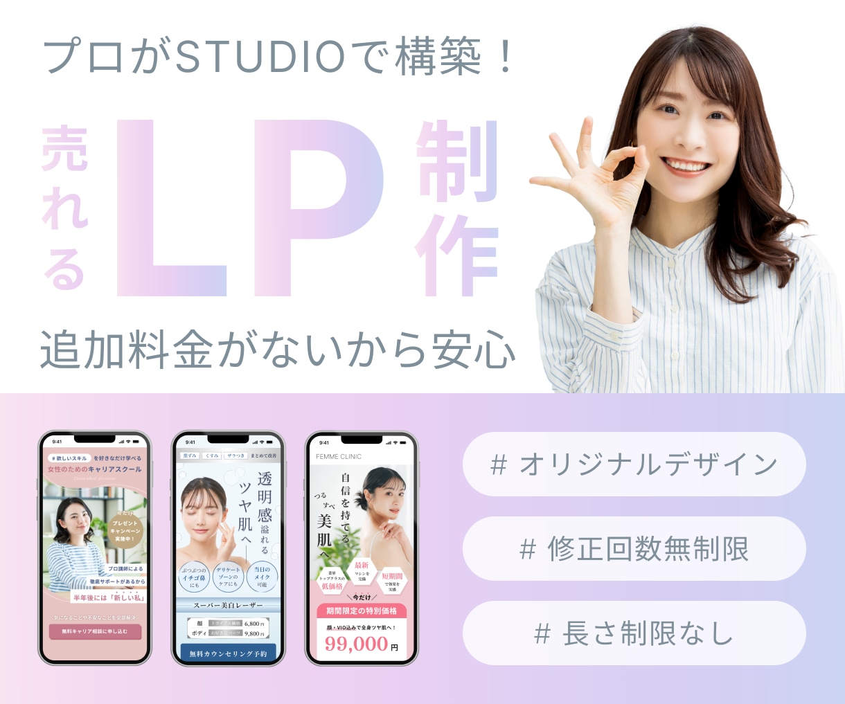 プロがSTUDIOで女性向けLPを制作します オリジナルデザイン&追加料金がないので安心！ イメージ1