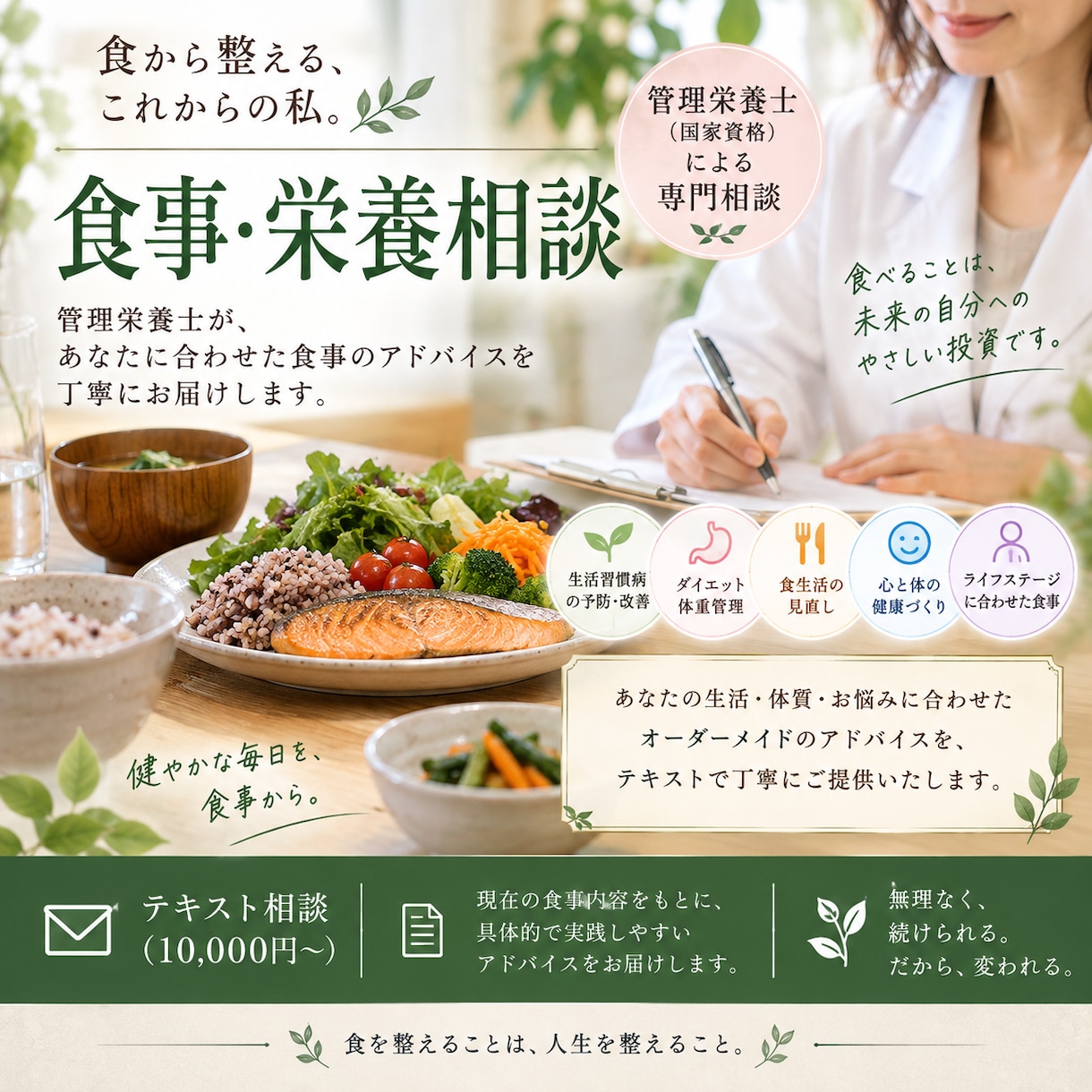管理栄養士があなたの食生活を丁寧にアドバイスします 食から整える、これからの私。あなたのための食事・栄養相談。 イメージ1