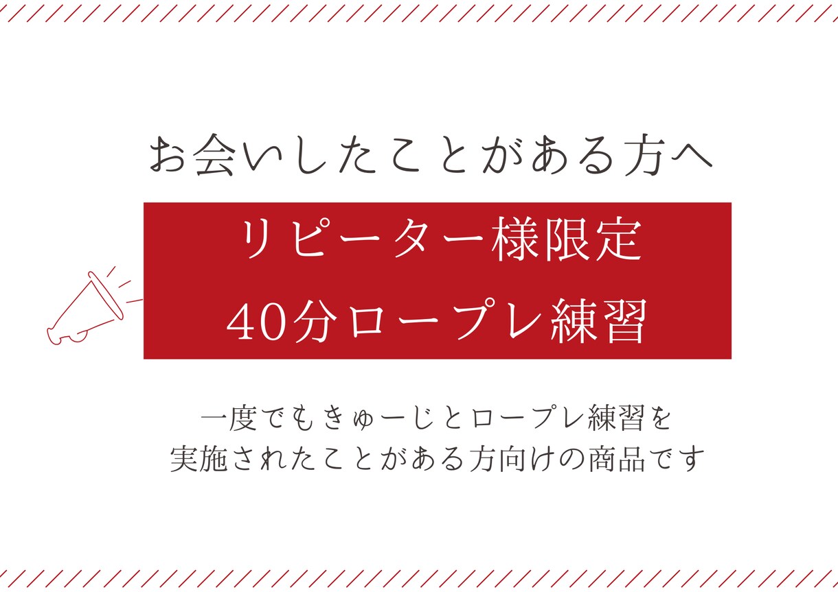 リピーター様向け／キャリコン試験ロープレやります ＜40分ロープレ＞2回目以降ご利用の方はこちらをお選び下さい イメージ1