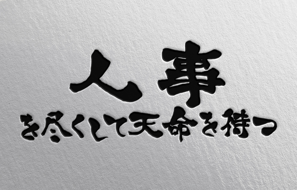 現役デザイナーが「あじわいがある漢字ロゴ」作ります 手書き、オリジナル書体。和風ブランドや料亭ロゴなど。 イメージ4