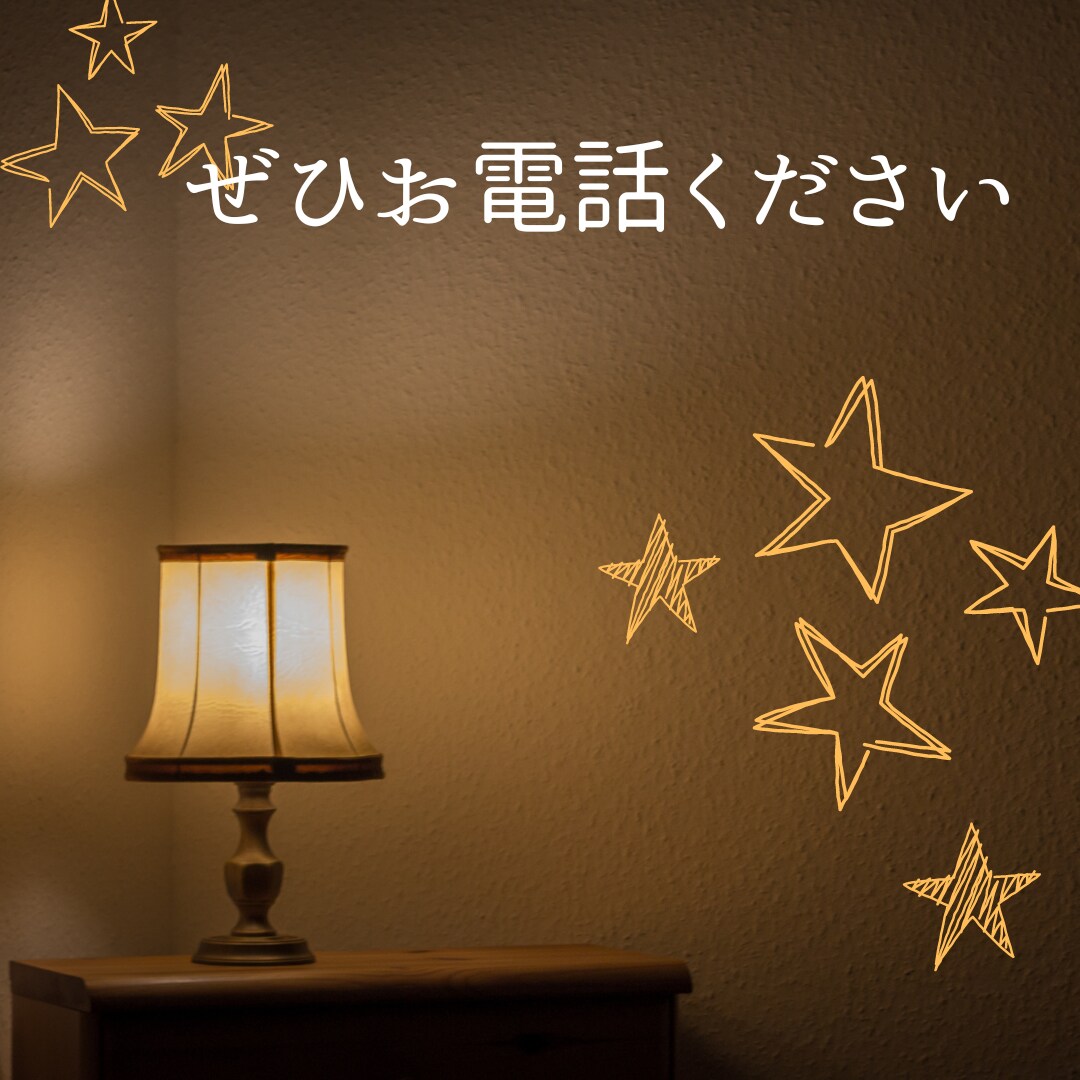 眠れない夜☆話相手になります ♥眠れない♥不安♥イライラ♥すっきり♥ イメージ5