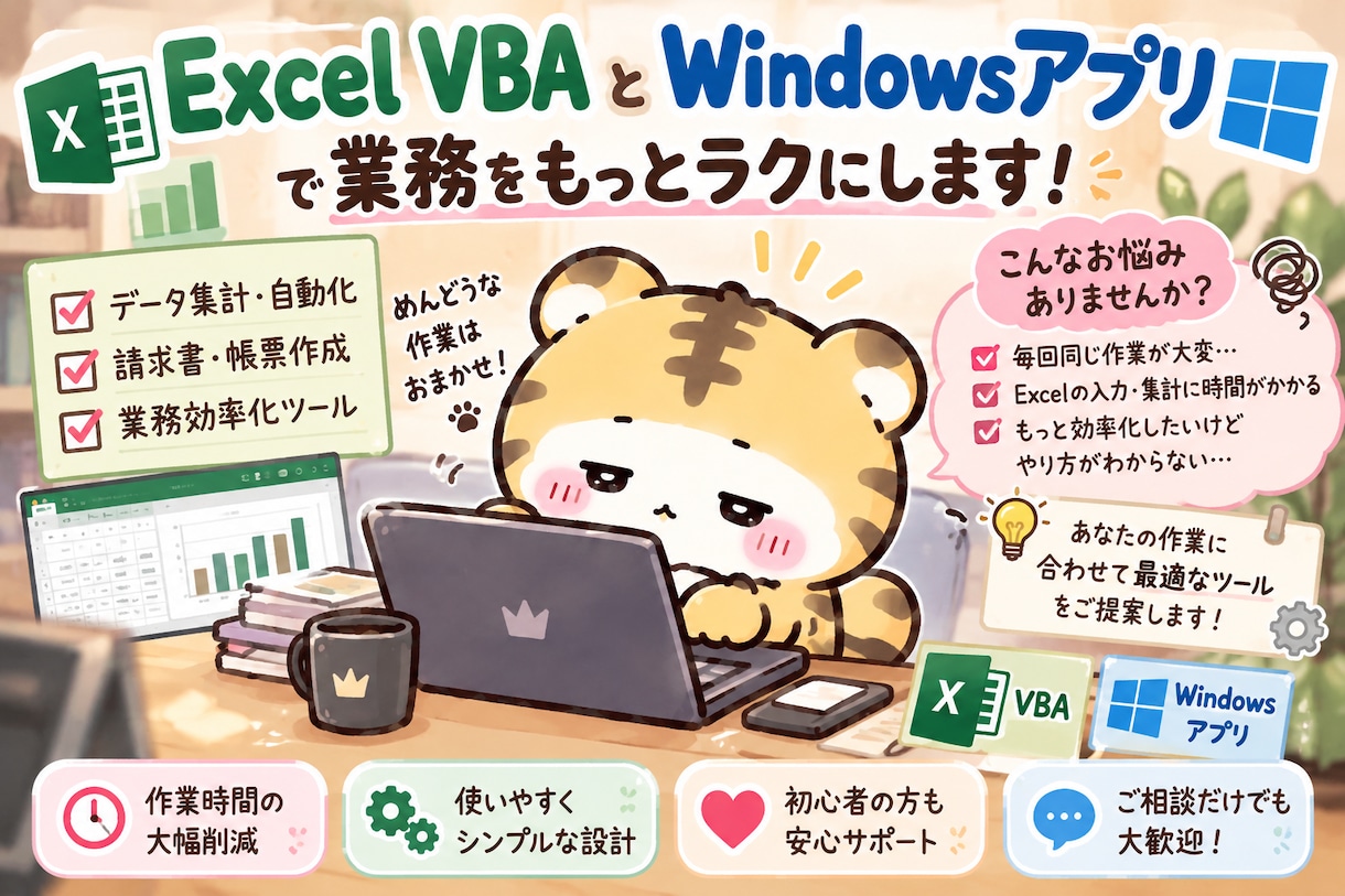 初依頼受付中　Excelマクロ・アプリ作成します 初依頼受付中です。エクセルマクロ・アプリで効率化します！ イメージ1