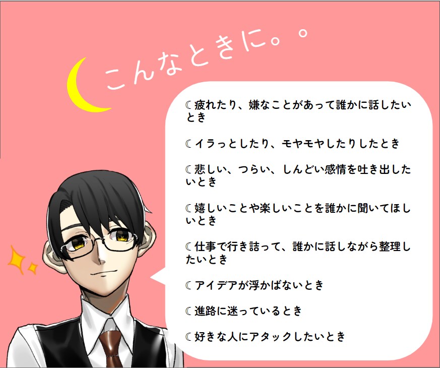 どんな方のどんなお話でも受け止めます お悩みや、恋愛相談、大きな悩みから日々の小さな悩みまで✩.* イメージ3