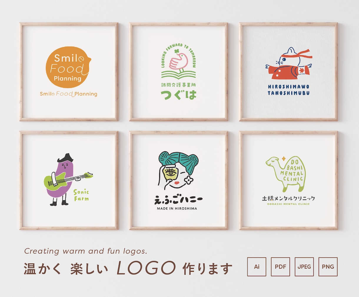 あたたかく楽しく親しみやすいロゴ作ります あなたのビジネスの「顔」となるロゴをお届け イメージ1