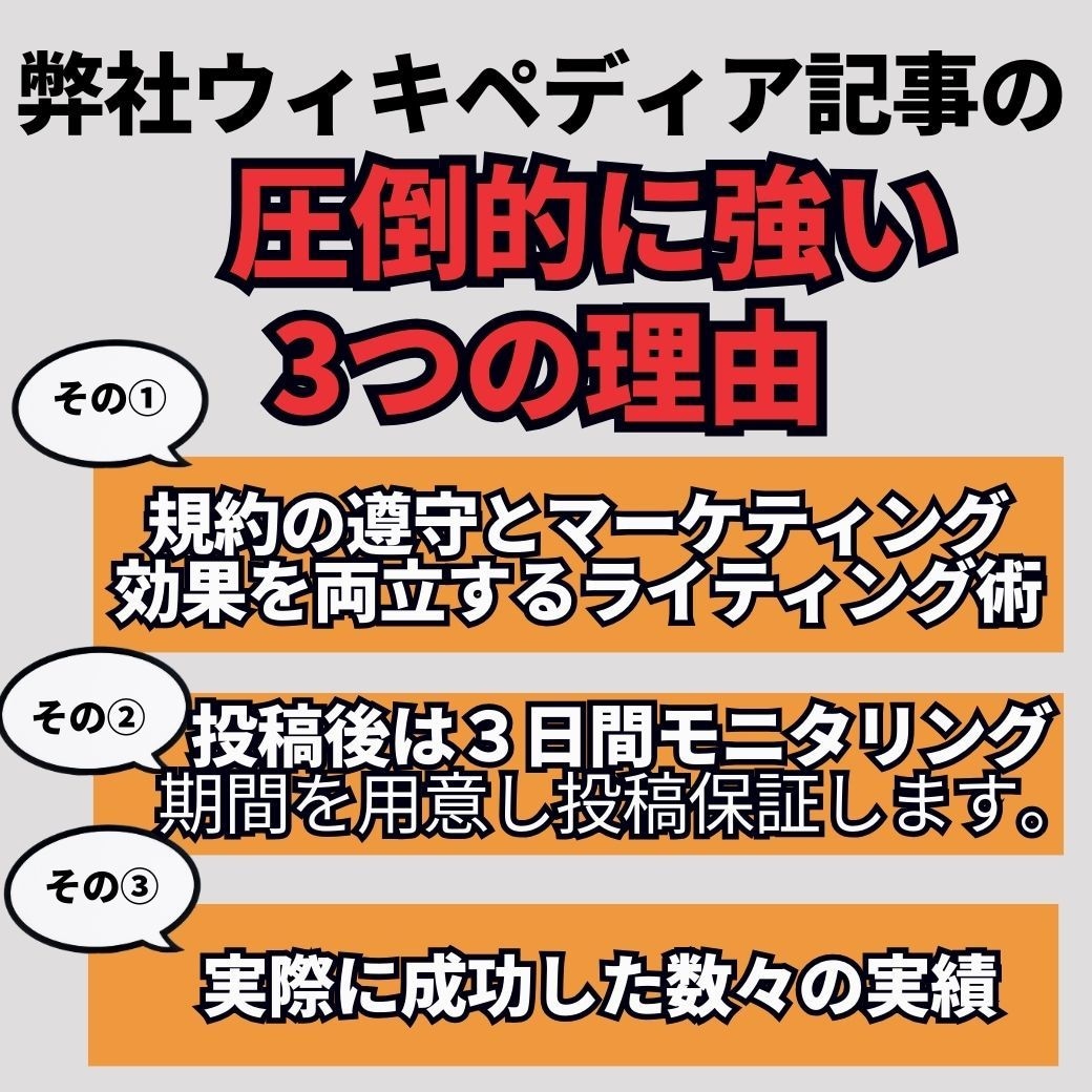 ウィキペディア記事のページ修正・編集をします SEOやchatGPT等のAI戦略にwikipediaページ イメージ6