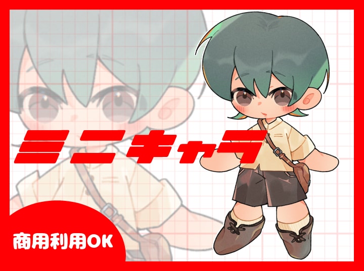 ミニキャライラストお描きします 小さなサイズにぎゅっと個性を込めます◎ イメージ1