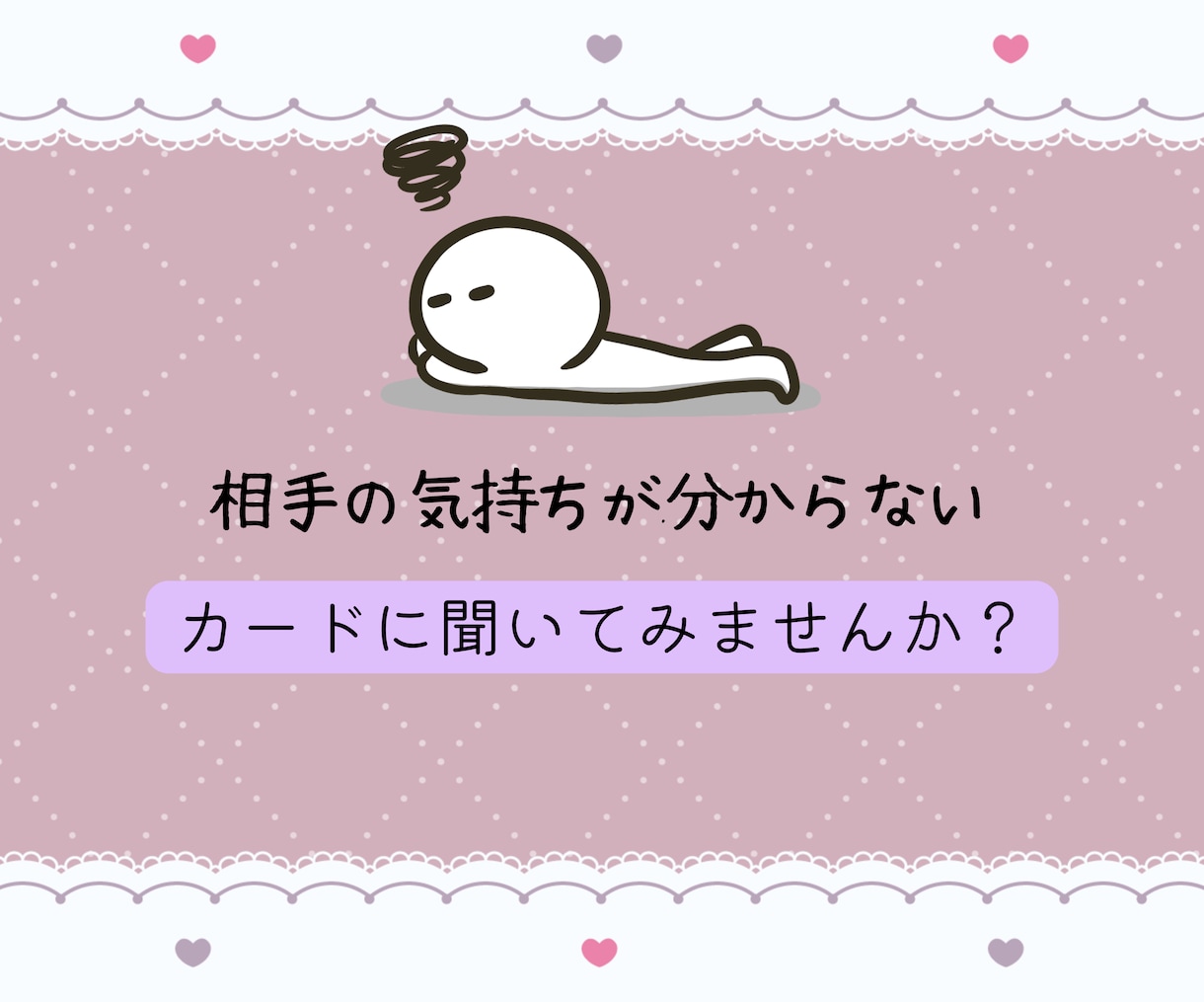 向き合うヒント！夫婦関係の悩みタロット鑑定します 言葉にしづらい夫婦のモヤモヤを丁寧に読み解きます イメージ3