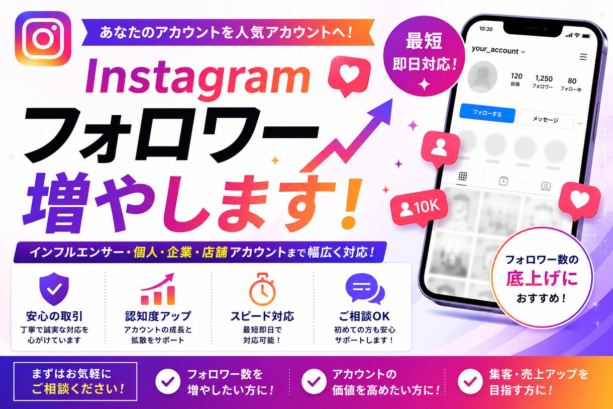 Instagramのフォロワー増やします Instagramのフォロワー+ イメージ1