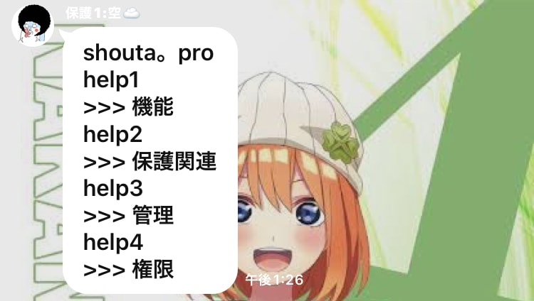 LINE保護botを売ります Lineのグループを保護するbotを売ります イメージ1
