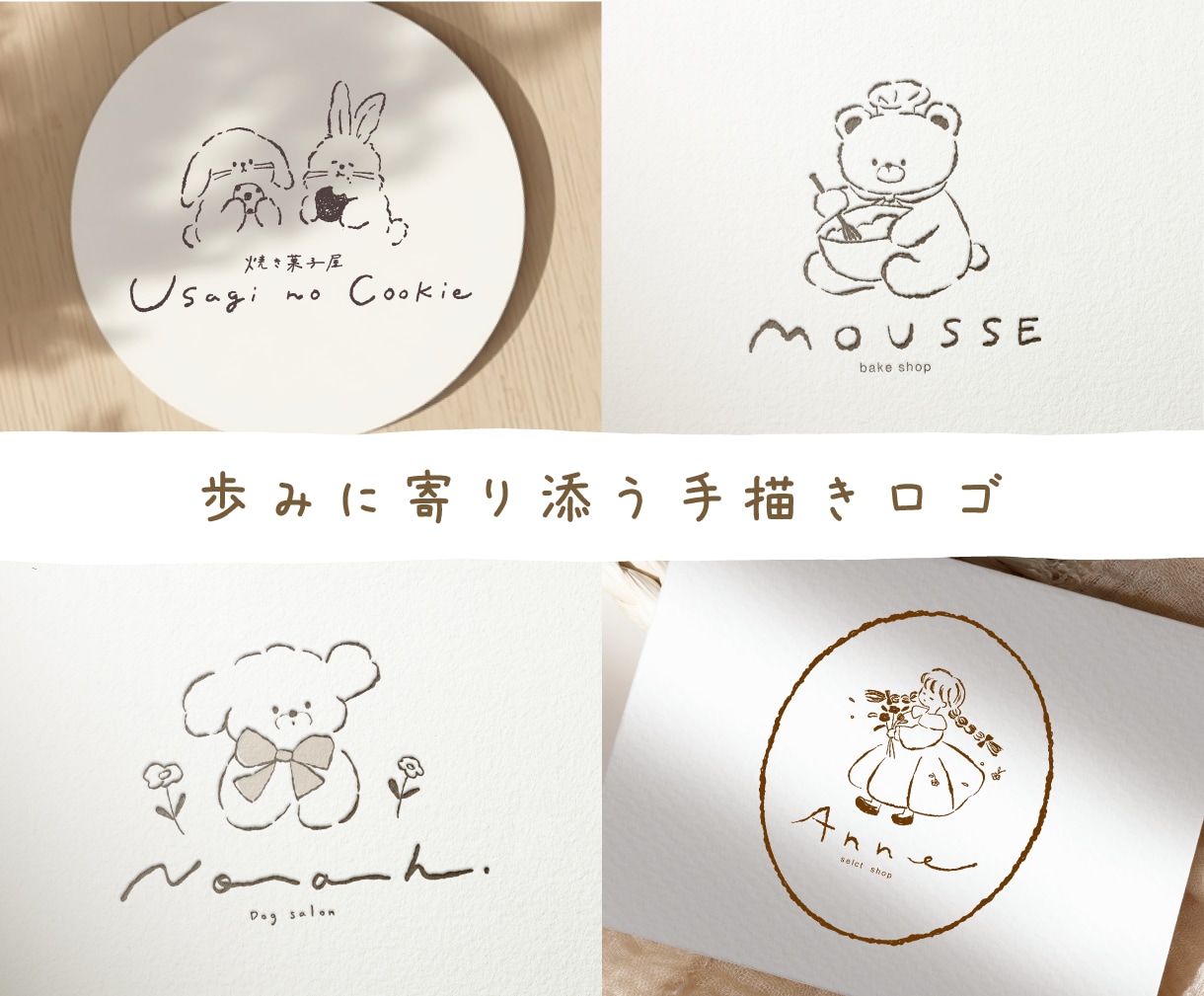 ナチュラルであたたかく可愛い手描きロゴを制作します ［優しい絵本風ロゴ］Aiデータ込・ショップカードや看板に イメージ1