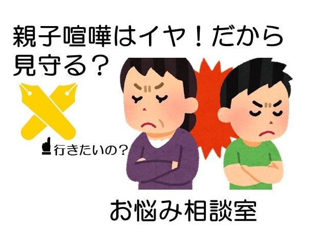高校受験にお悩みのお母様お話しお伺い致します やる気のないお子様にお悩みのお母様へ イメージ4