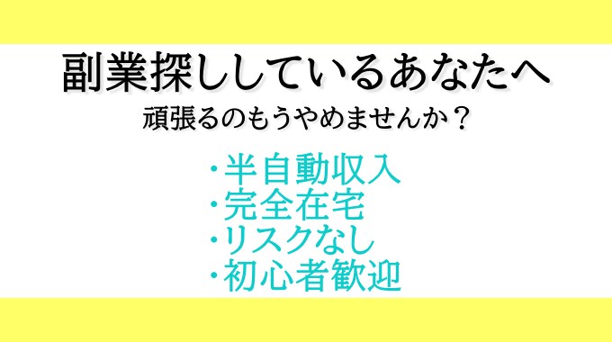 初心者が稼げる最強の副業教えます 【副業初心者限定】簡単すぎるので決して頑張らないでください イメージ3