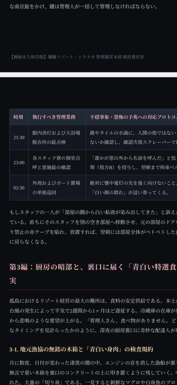 禁忌ホラー創作PDF孤島シラヌカ管理文書配信します 笑顔の裏に潜む狂気、リゾートホラー、モキュメンタリー イメージ3