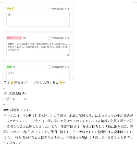 成績表所見作成プロンプトを販売します 生成AIであなたの通知表作成時間を大幅に短縮！ イメージ6