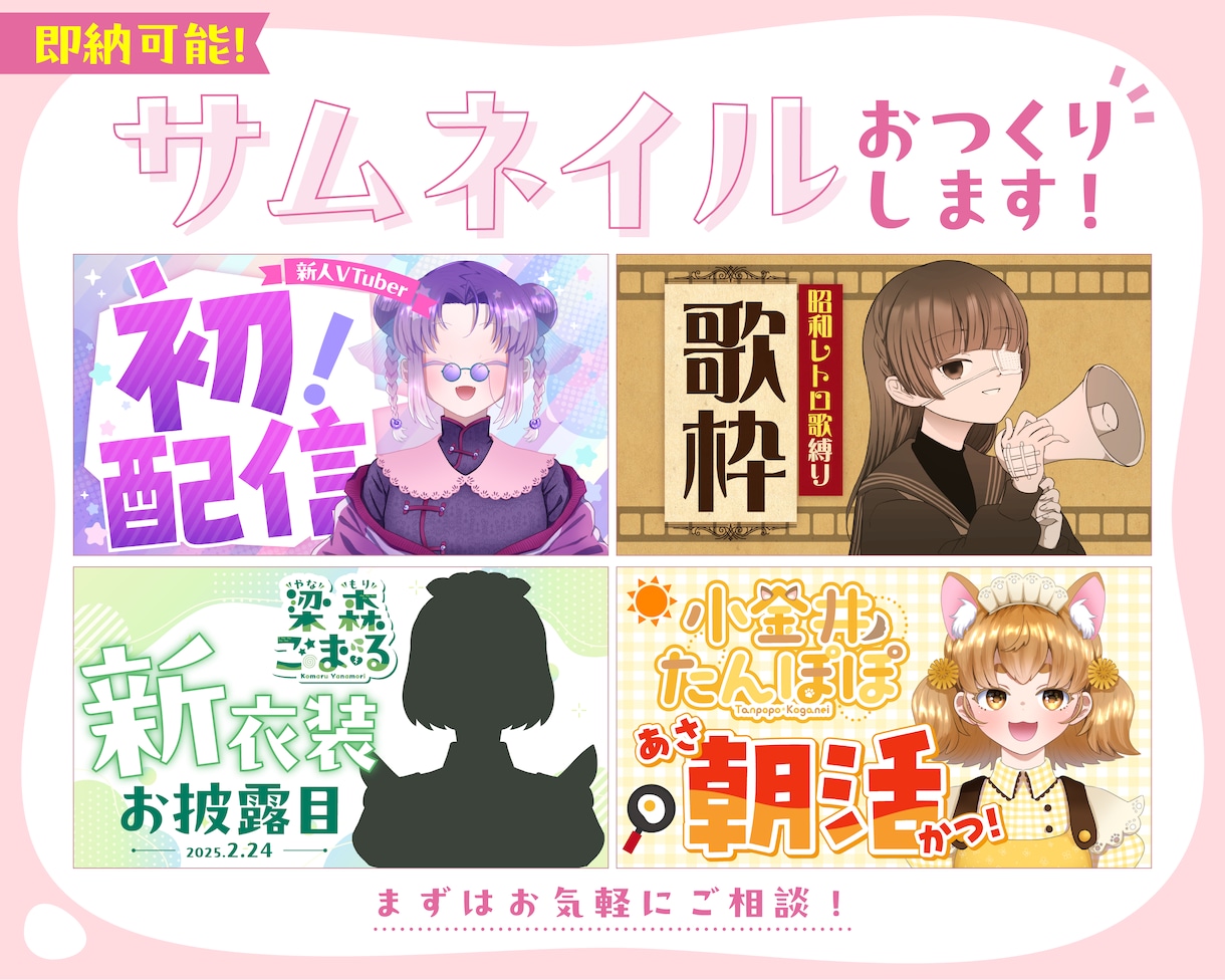 VTuberの方向け！サムネイルお作りします 最短翌日納品！思い通りのサムネイルで動画をアピール！ イメージ1