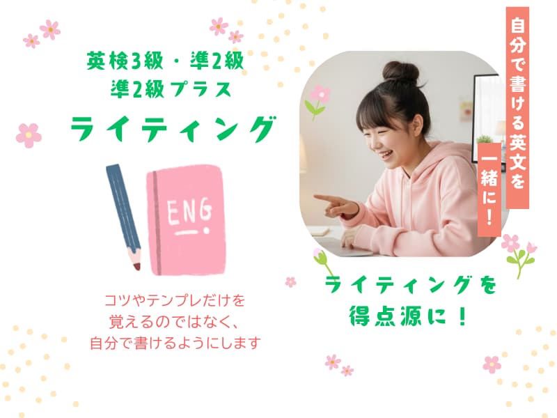 英検（3級から準1級）の要約・英作文の添削をします 合格に向けて英検のライティング問題の添削をします！ イメージ3