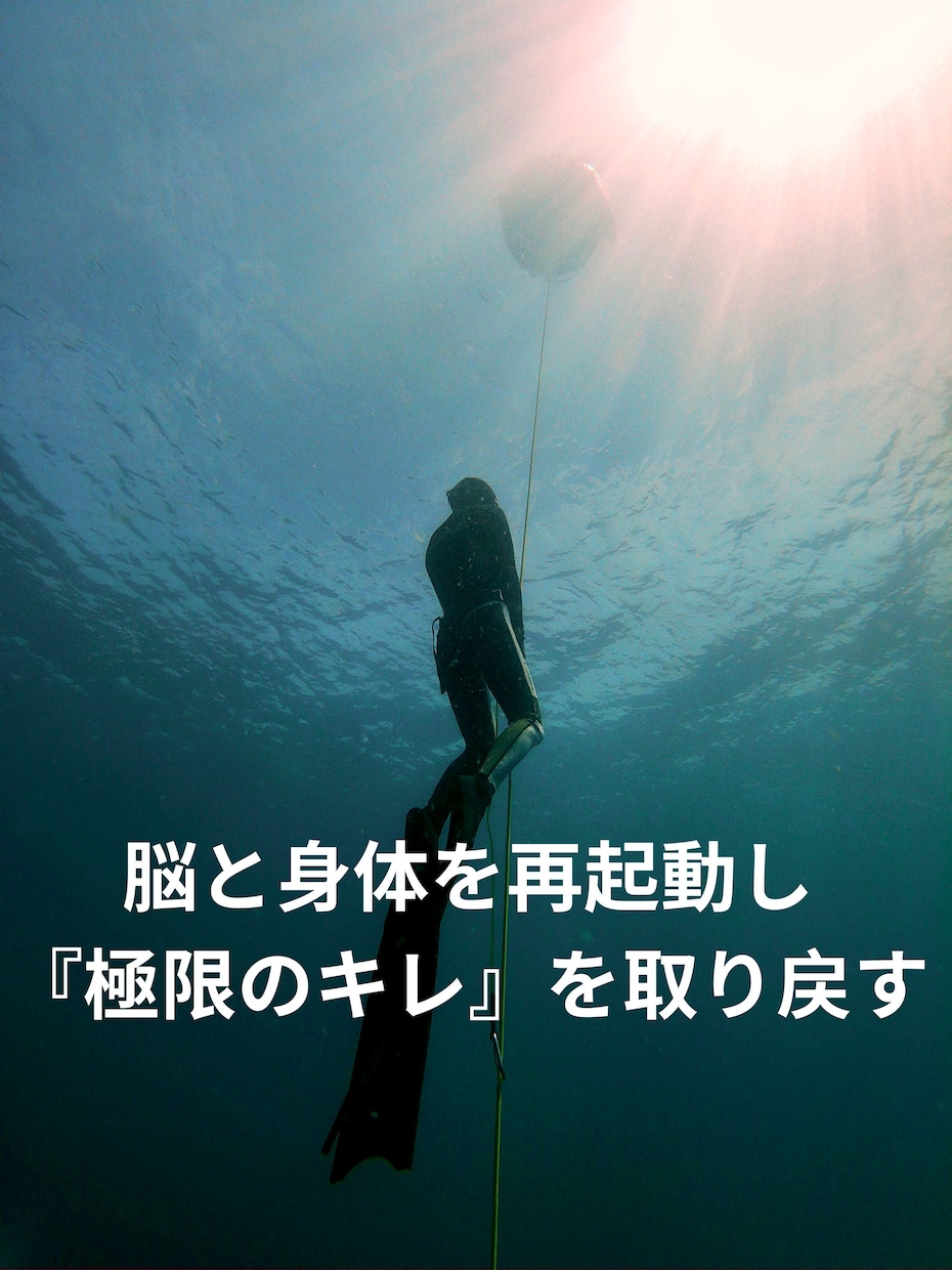 週8分で心身を研ぎ澄ます、究極の呼吸術を伝授します 追い込まれたい貴方へ贈る、究極の脳内再起動！ イメージ1