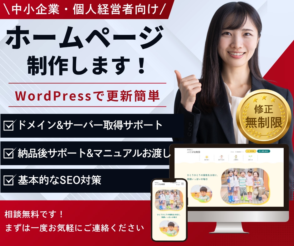 WordPressでホームページ制作します 【5ページ作成】【初心者歓迎】【マニュアル付き】 イメージ1