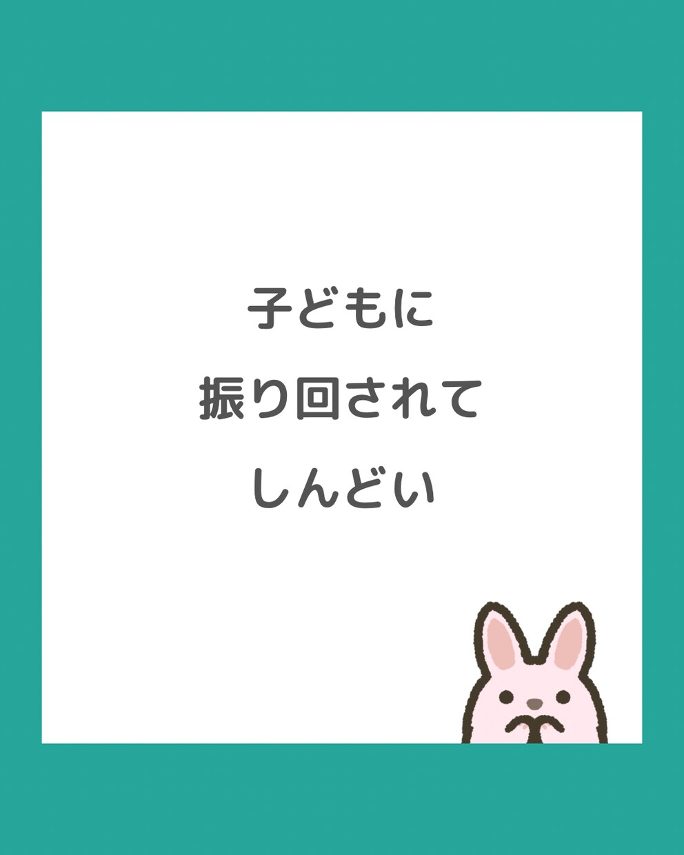 ご家族との“ちょうどいい距離感”を作ります （義）両親や子どもに振り回されてしんどいあなたにおすすめです イメージ2
