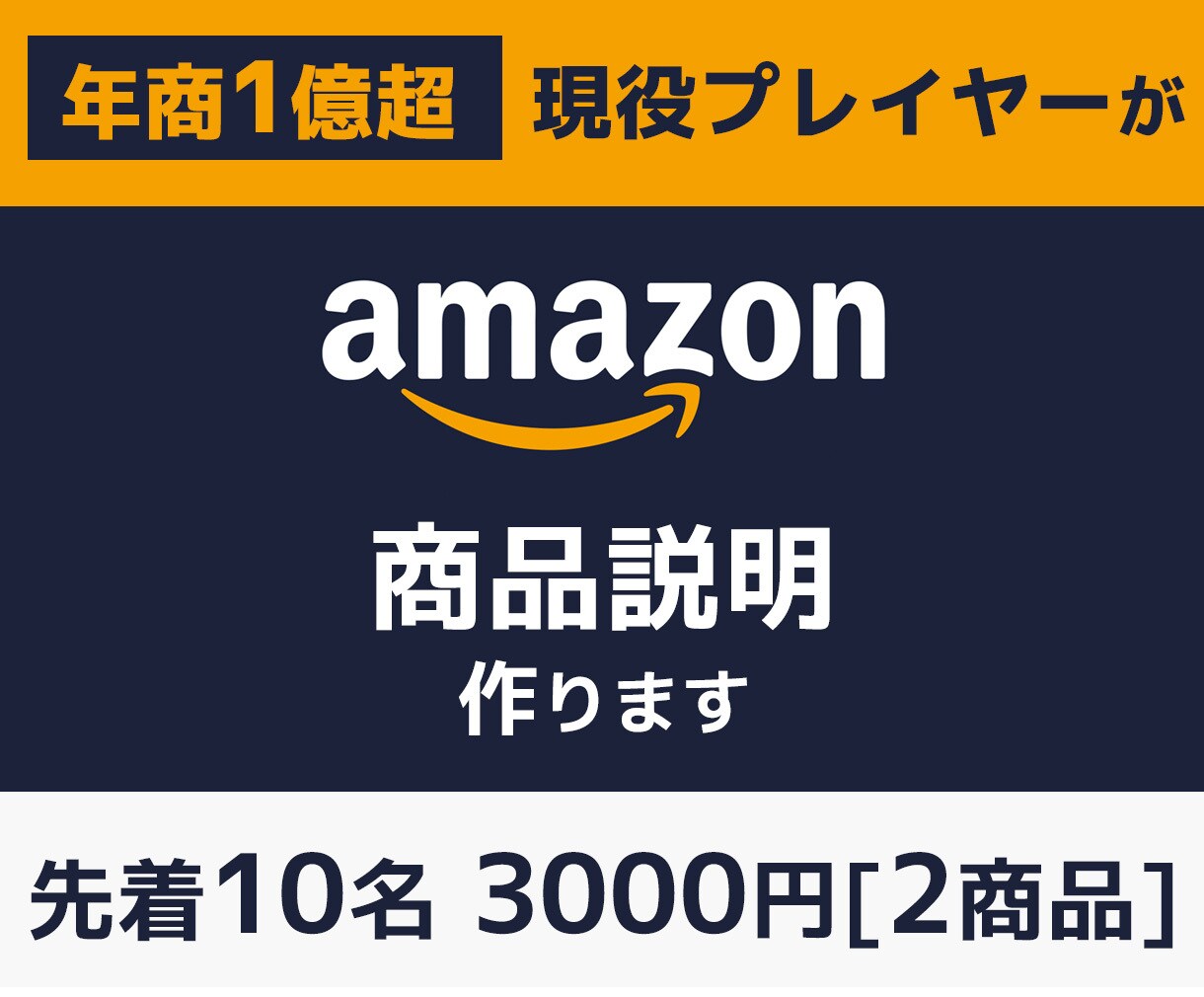 丸投げOK！年商1億プレイヤーが商品説明作ります amazon/楽天/ヤフー/Shopify/メルカリ イメージ1