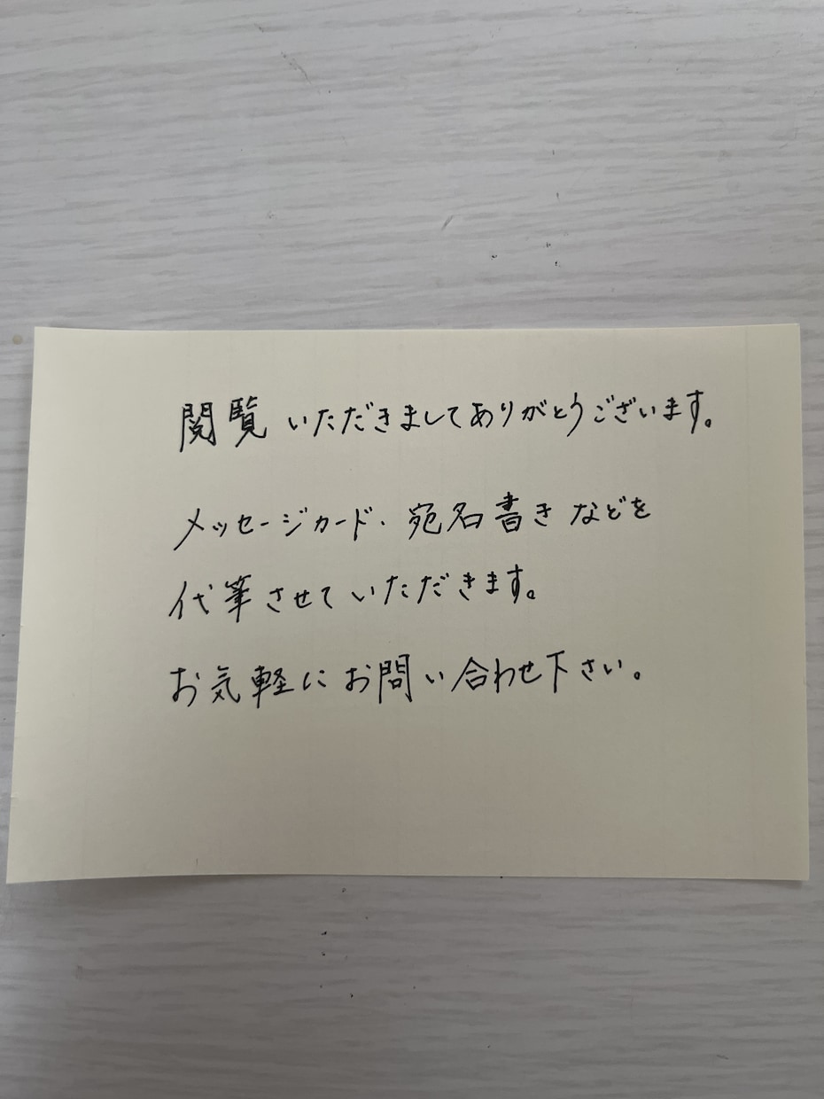 お手紙、メッセージカード、履歴書など代筆承ります 代筆いたします。綺麗な字、丸めの可愛い字ご希望沿います！ イメージ1