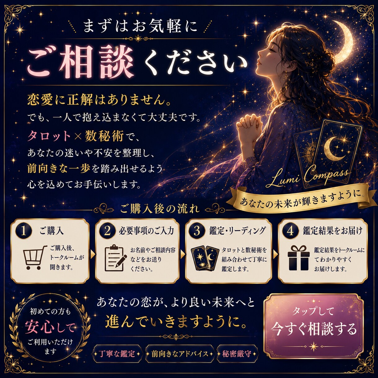 恋愛占い【タロット×数秘術】で本音を鑑定します 「今」と「本質」から、恋と相手の気持ちを読み解く イメージ8