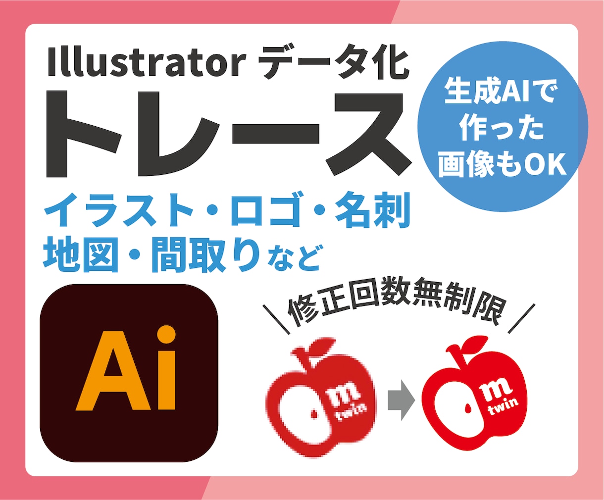 ロゴ・画像を滑らかに|トレース・データ化します ロゴ・イラスト・地図・名刺・間取りのトレースなど イメージ1