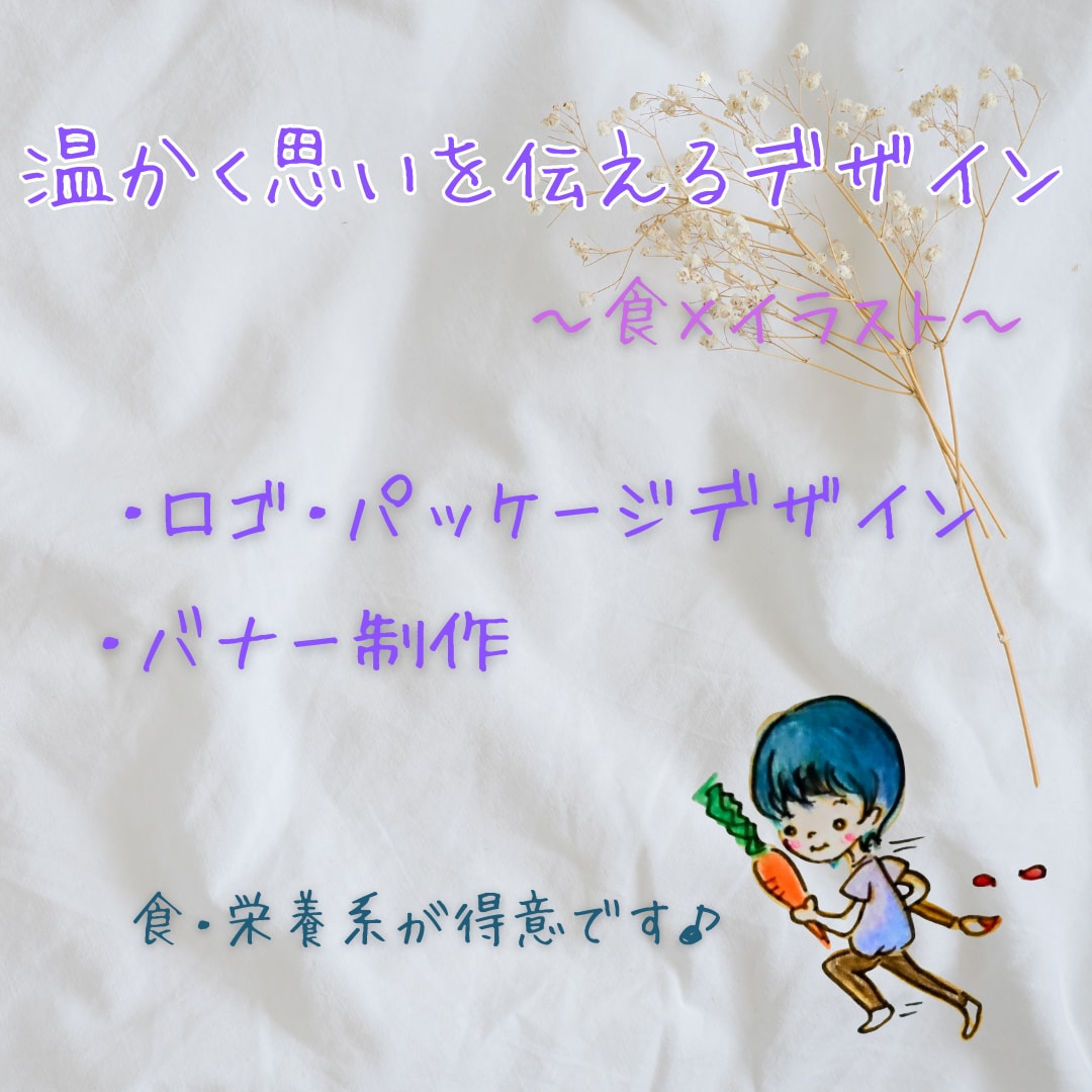 温かく思いを伝えるデザインを作ります イラスト／食／栄養／スポーツ　が得意です♪ イメージ2