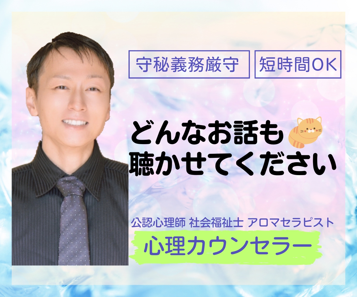 話を聴いてほしい!どんなお話も全力でお聴きします 現役生活相談員。国家資格複数保持。安心してお話ください。 イメージ1