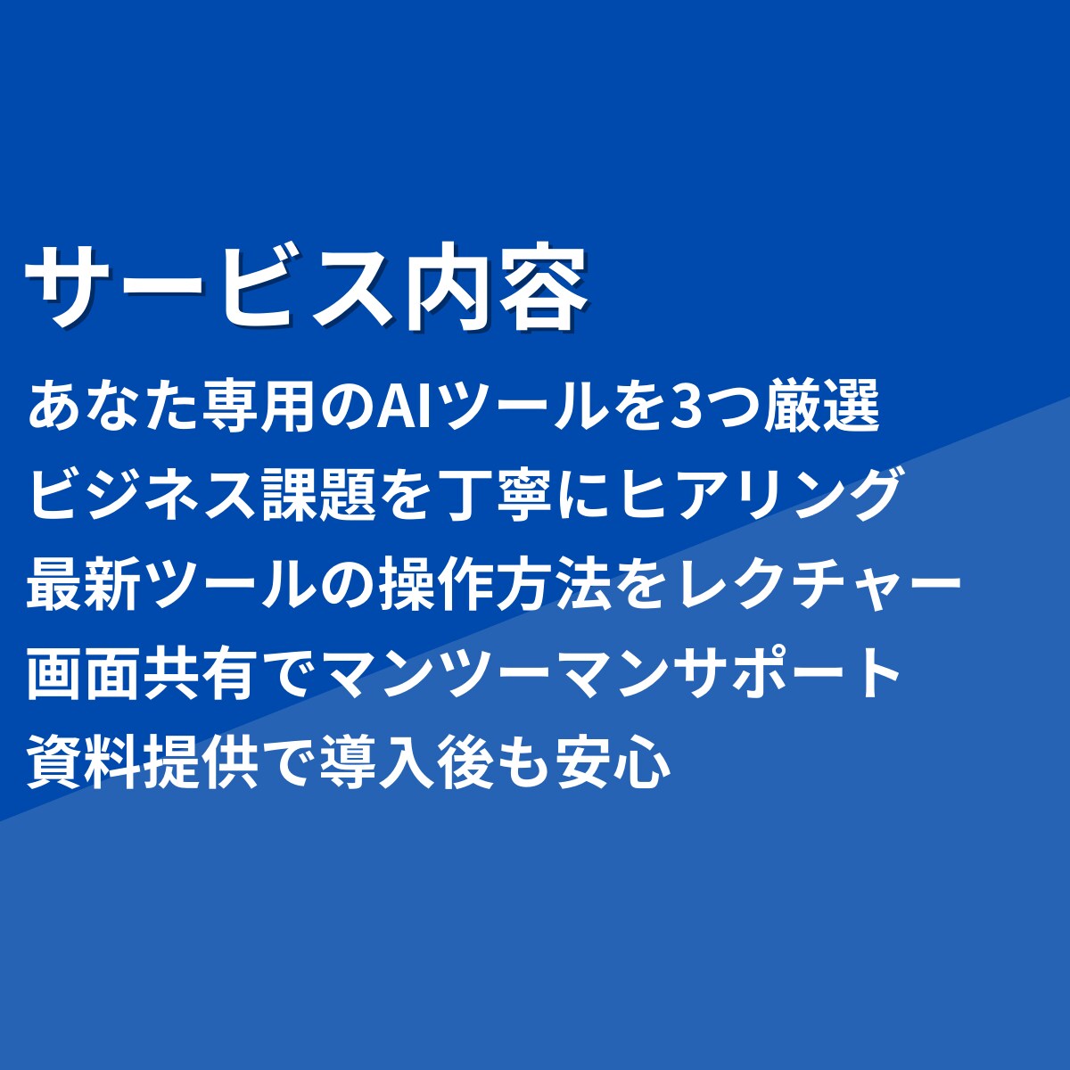 あなたに最適な生成AIツールについてコンサルします 【初心者歓迎】ChatGPT以外のAIツールで超業務効率化 イメージ4