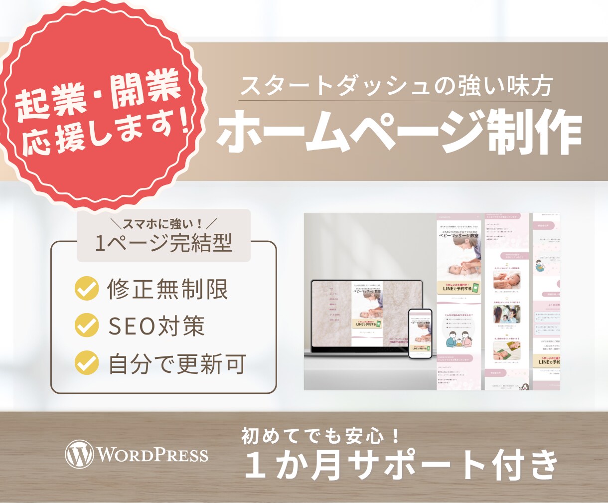 起業・開業を応援！スマホ対応1枚HP制作します 先着3名様に特典付き！信頼感UPの1枚HPを39,000円で イメージ1