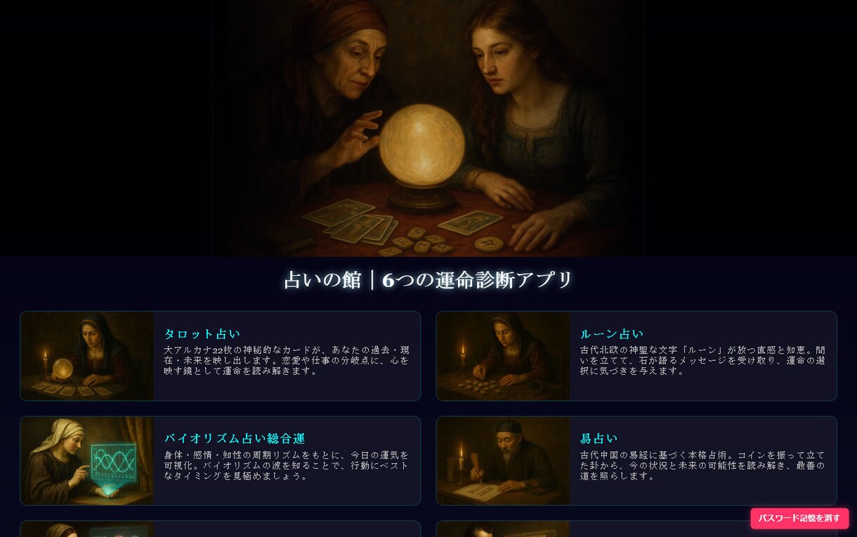 最強占いおまとめセット【占いの館】販売します 本格的ウェブアプリであなたの運命を総チェック！ イメージ2