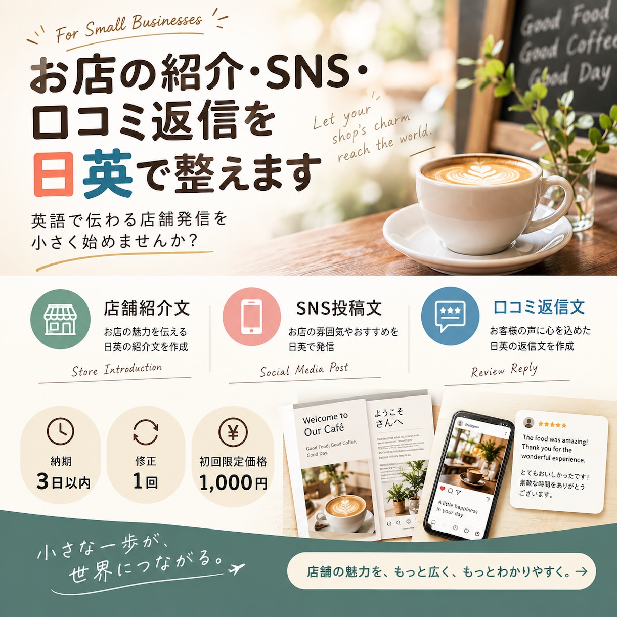 お店の紹介・SNS・口コミ返信を日英で整えます 世界の人に伝わる店舗発信を小さく始めませんか イメージ1