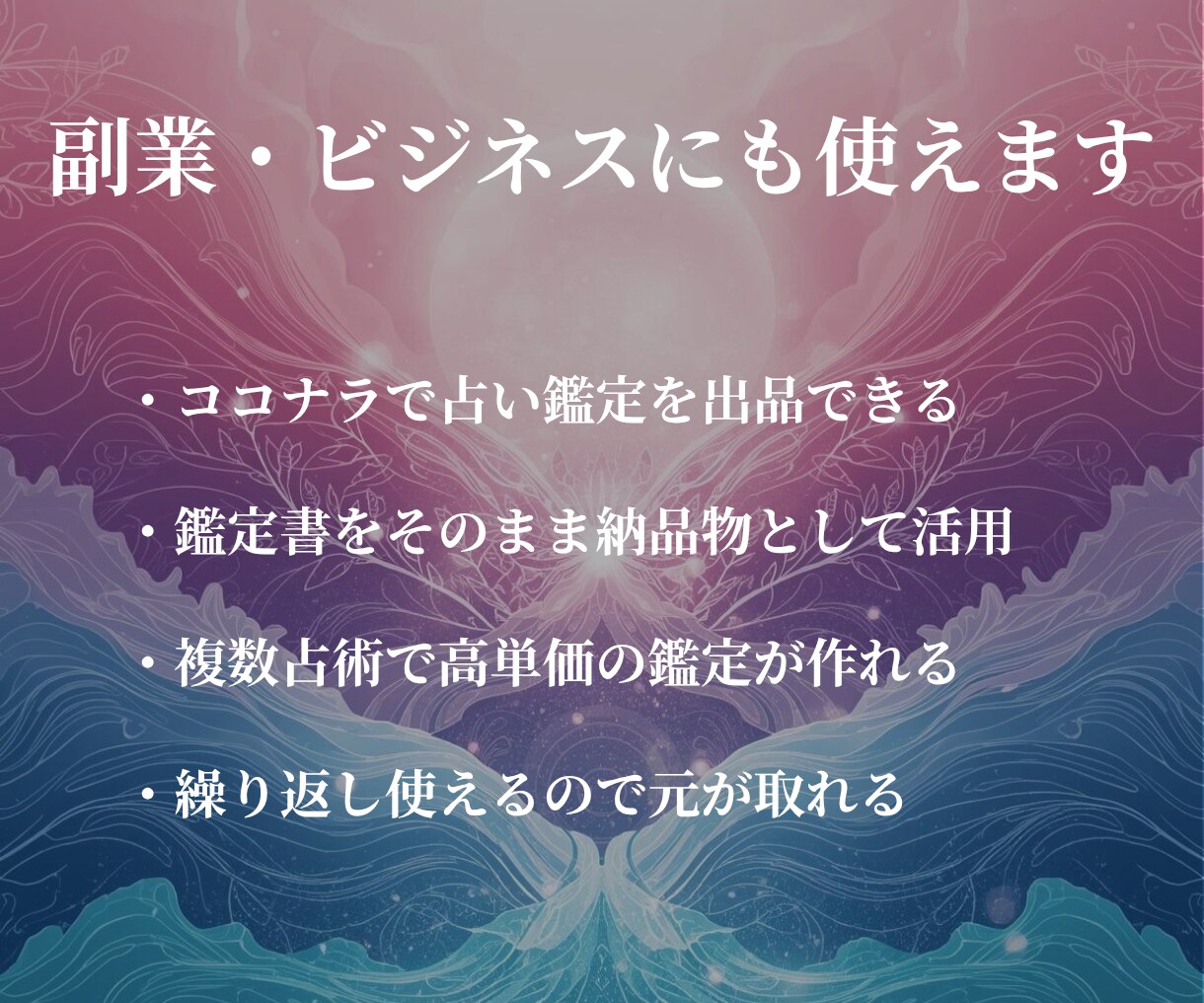 開運体質を3つの占術で整えます オーラ・波動・風水で運気の流れを整える鑑定 イメージ4