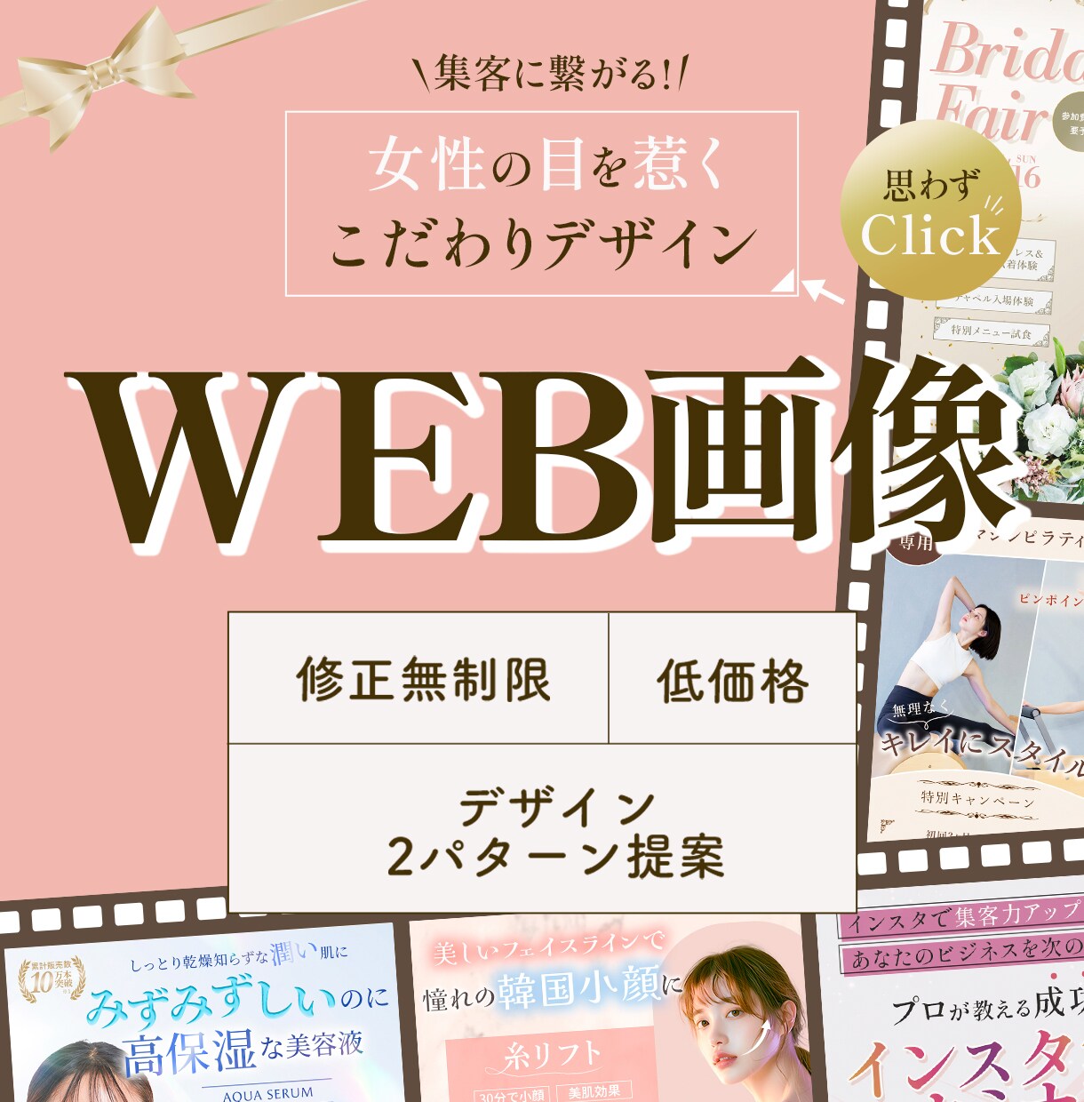 ターゲットに刺さる！WEB画像を制作します 女性向けデザインが得意です♪集客UPに繋がるデザインを！ イメージ1