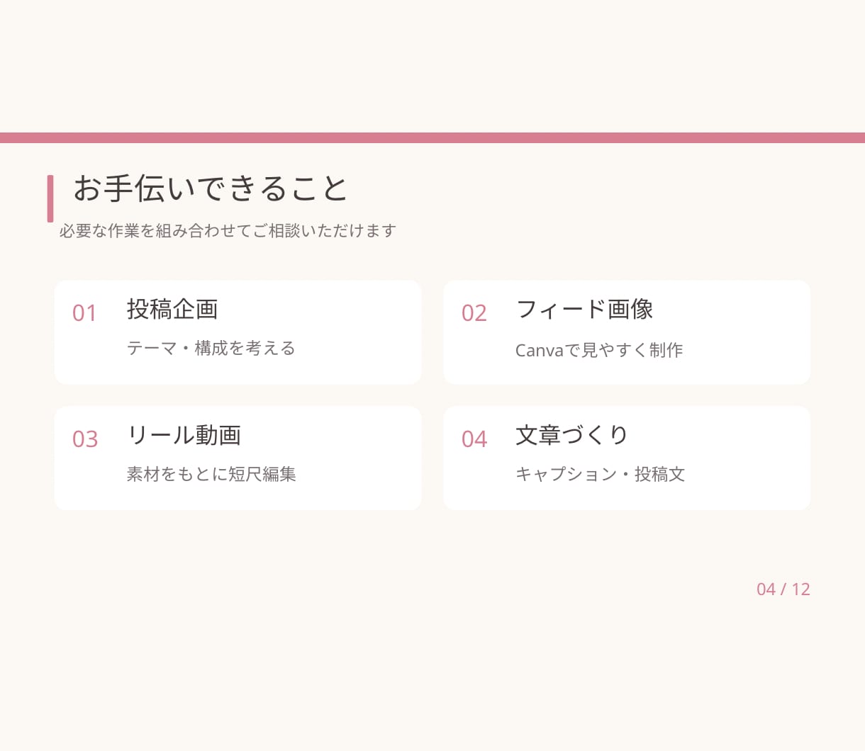 Instagramの投稿作成・運用をお手伝いします 看護師・2児のママ目線で、伝わる投稿を作成します イメージ4