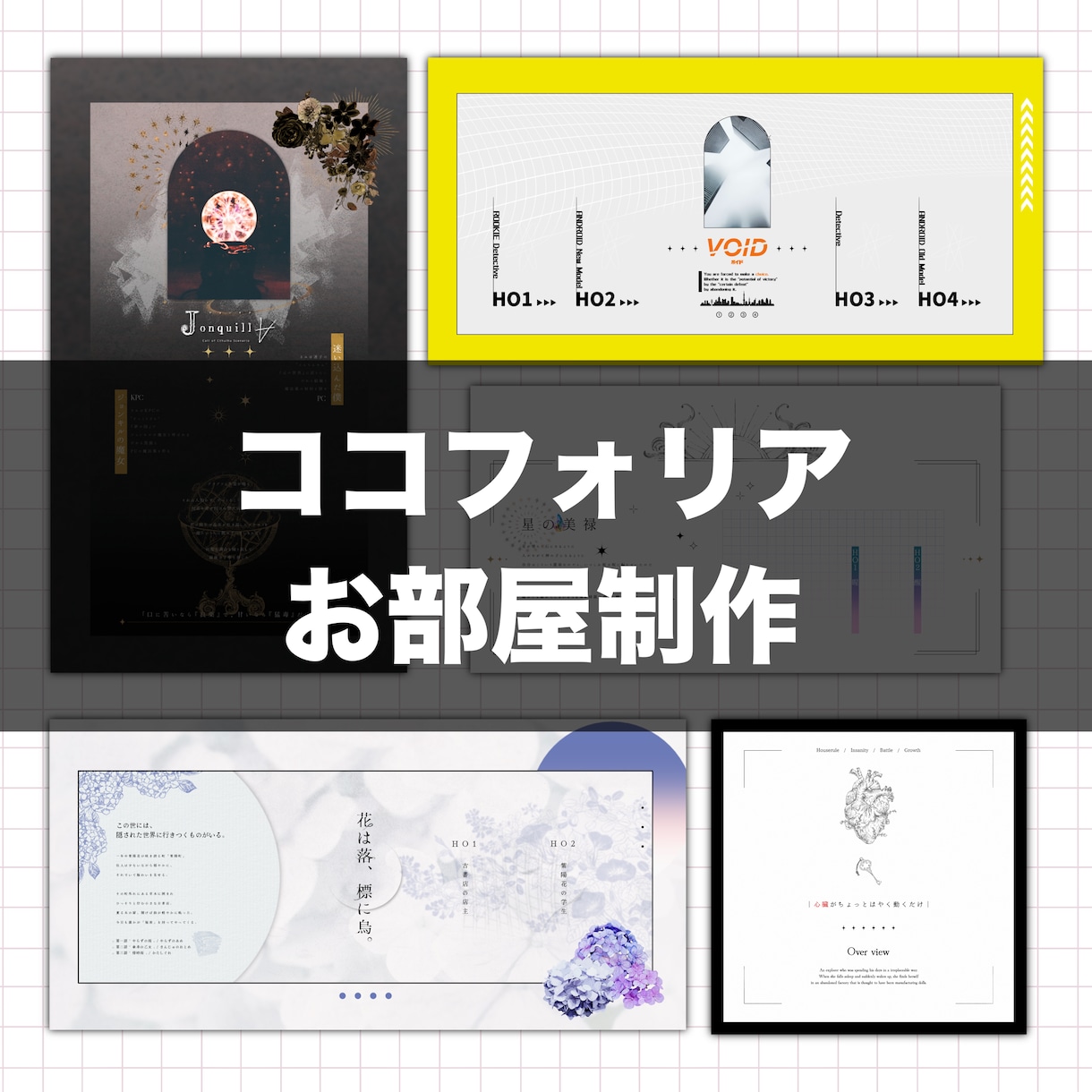TRPG/ココフォリア部屋パネルの制作をいたします 綺麗めのシンプルなココフォリア部屋パネル制作致します！ イメージ1