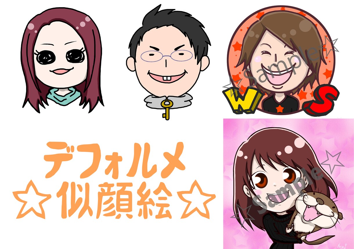 デフォルメ似顔絵お描きします ☆思い出やプレゼントにゆるい似顔絵はいかがでしょうか☆ イメージ1