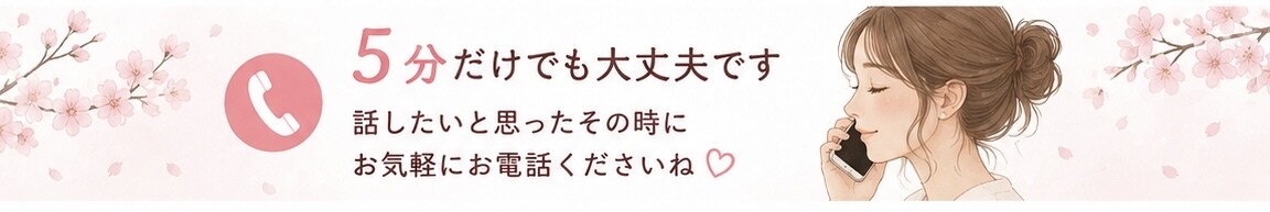 ひとりで抱えた悩みお聞します 恋愛・離婚・子育て・仕事の悩みに寄り添います イメージ10