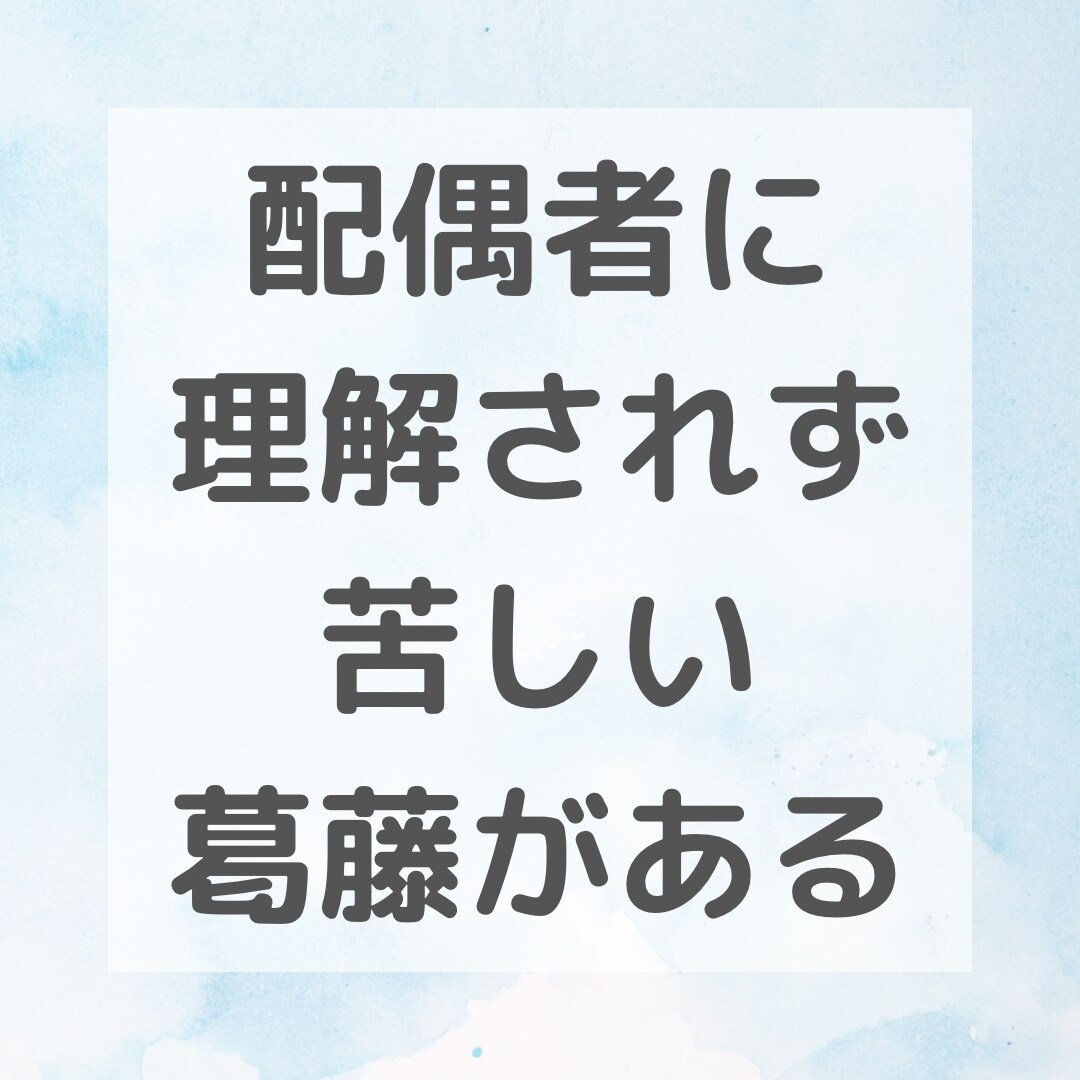 ステップファミリー歴9年、ステファお悩み解決します ステファ特有のお悩みに寄り添い、理想の生活の現実化のサポート イメージ4