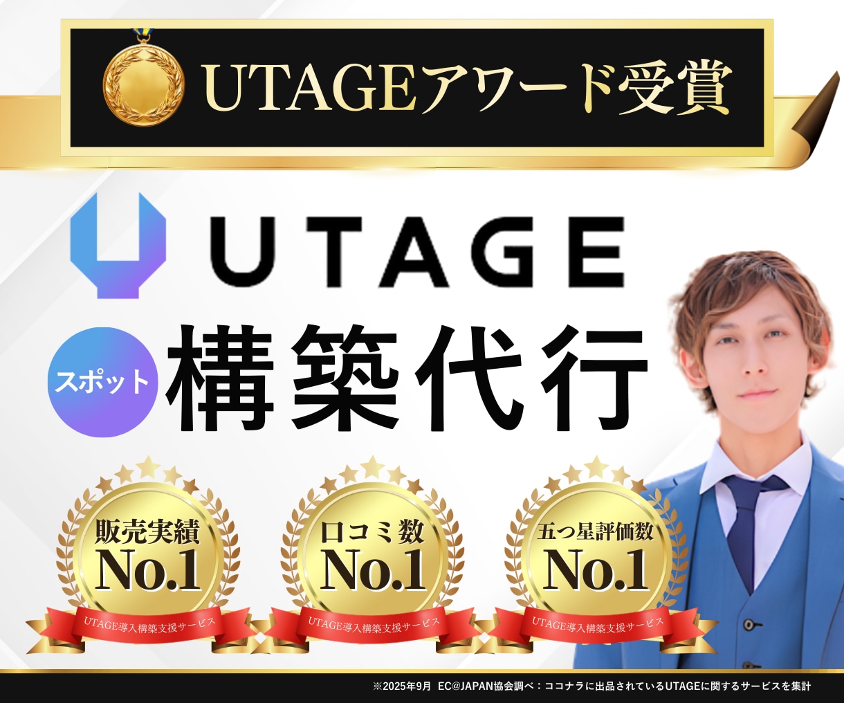 スポット構築:UTAGEの部分構築を代行します ファネル・LINE・メルマガ・会員サイト・決済など構築可能 イメージ1