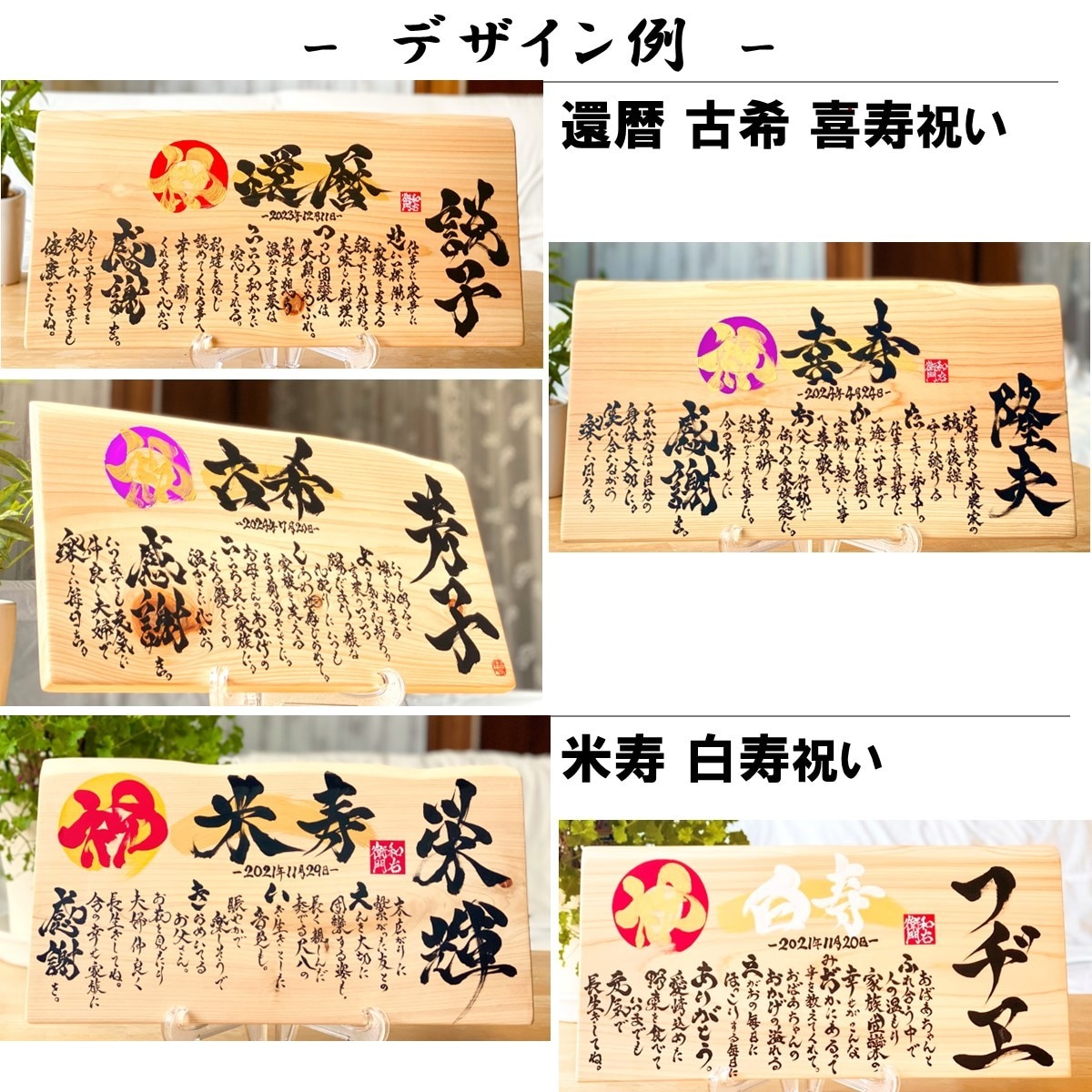 還暦 退職祝いに 名前ポエム×筆文字 お書きします ひのき-中サイズ（43cm×24㎝）13,000個突破中！ イメージ4
