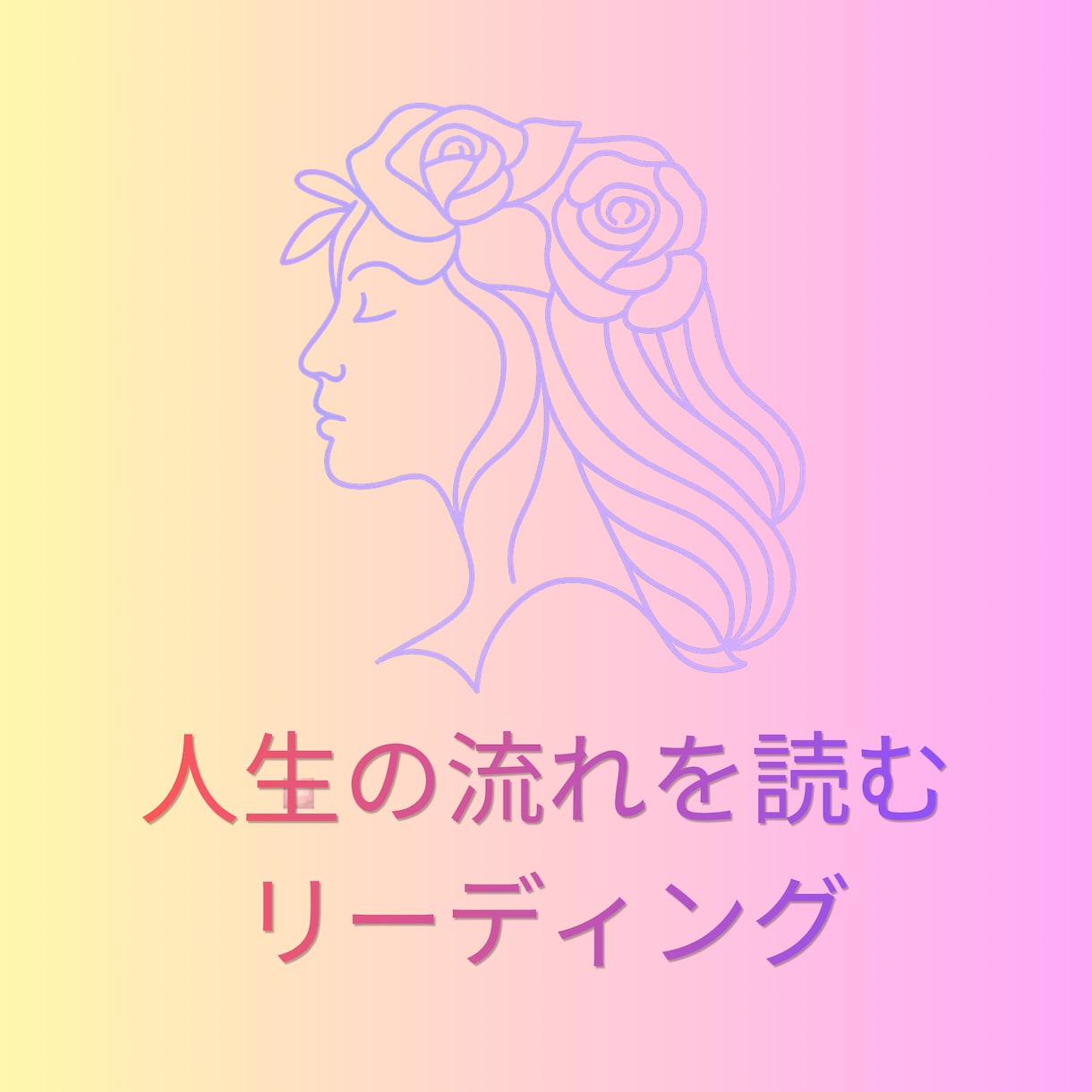 お悩みの根っことなるものを見つけ出します 明確なお悩みがわからなくても大丈夫。状態をみてみましょう！ イメージ1