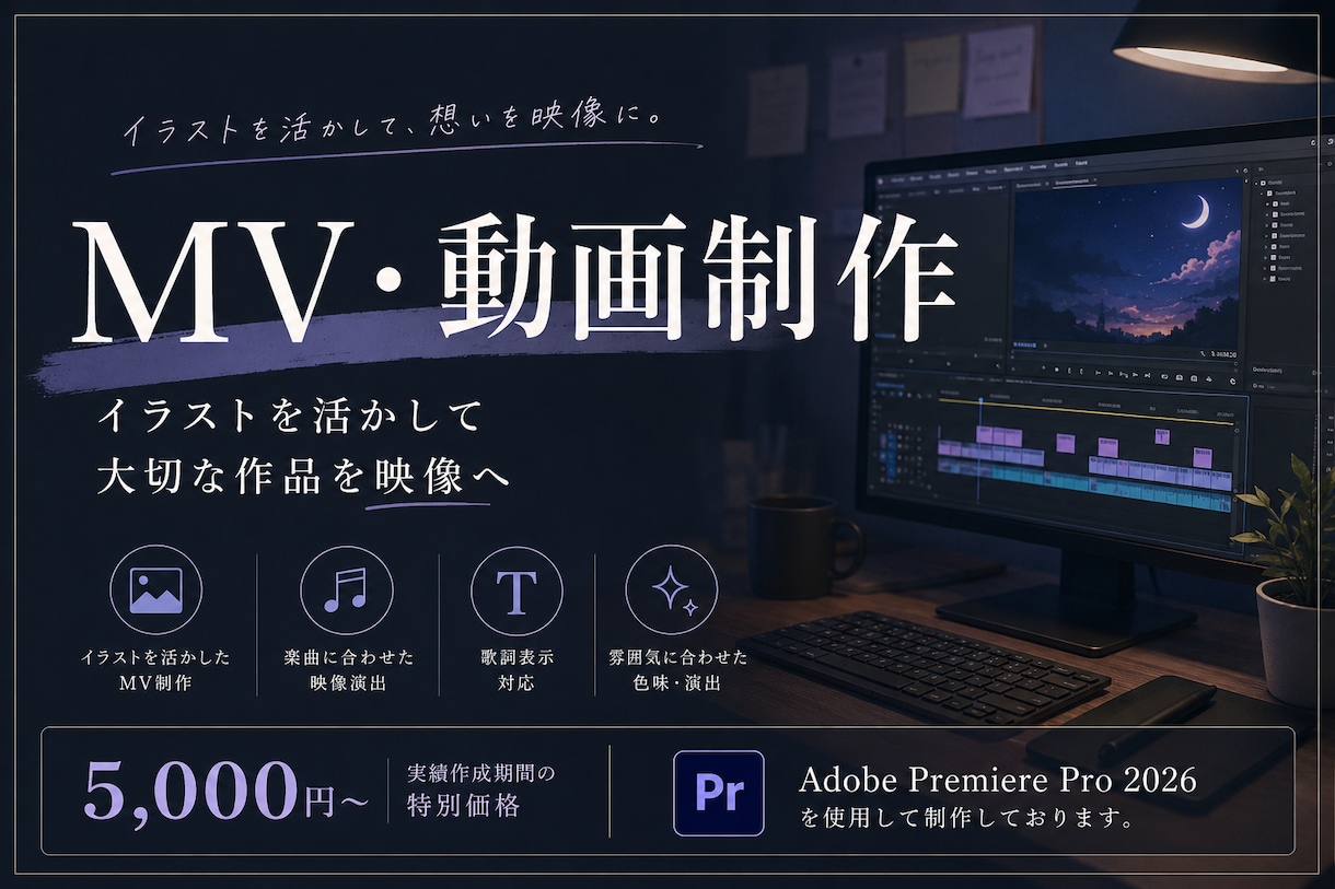 イラストを活かしたMV・動画制作を承ります あなたの頭の中にある世界を、一つの作品へ。 イメージ1